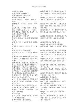 曾国藩名言警句