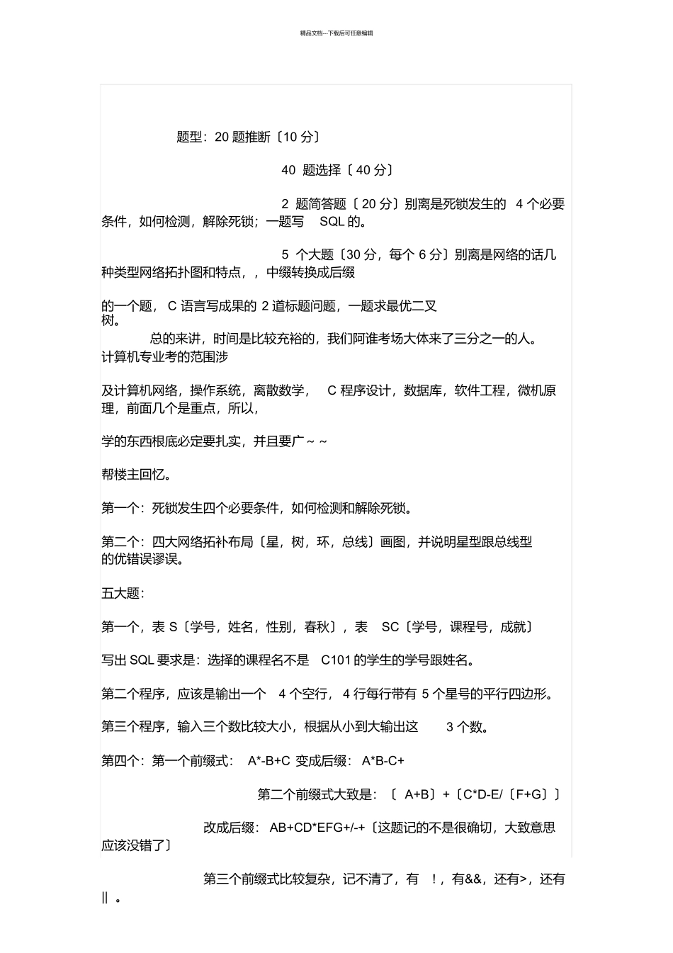 最全的银行计算机专业试题集成_第2页