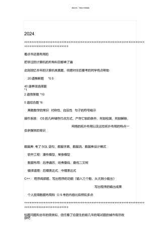最全的银行计算机专业试题集成