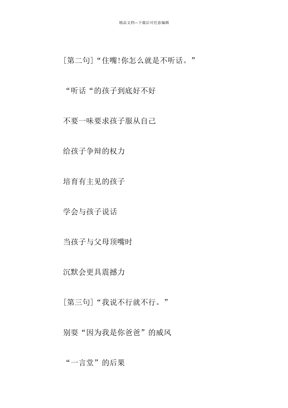 最伤孩子的十句话_第2页