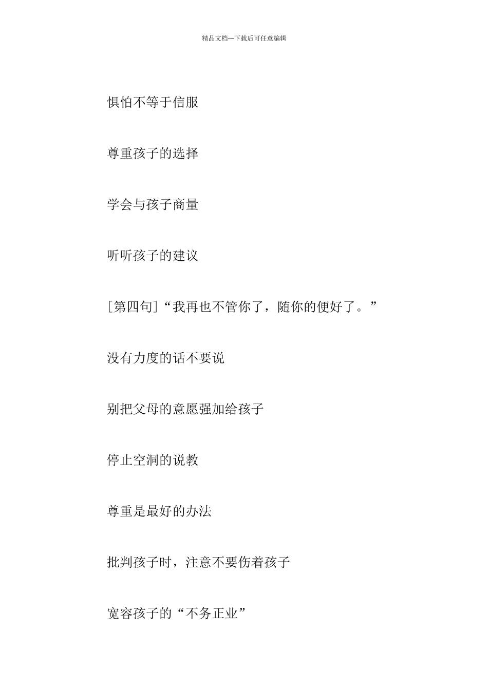 最伤孩子的十句话_第3页