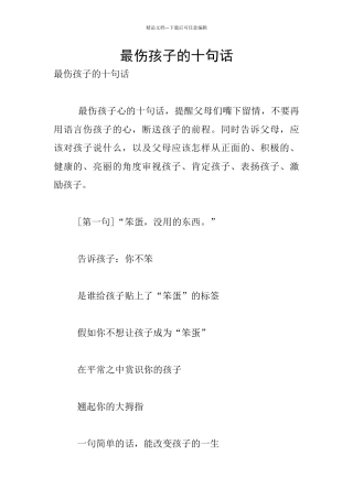 最伤孩子的十句话
