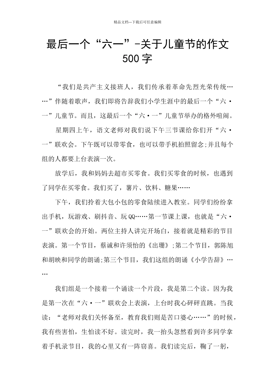 最后一个“六一”_第1页