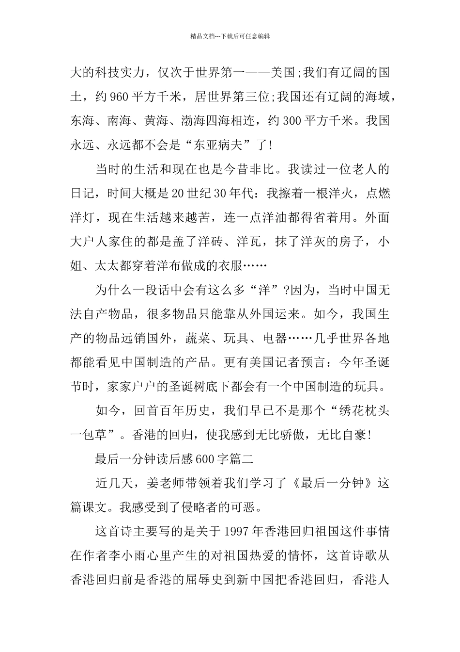 最后一分钟读后感600字5篇_第2页