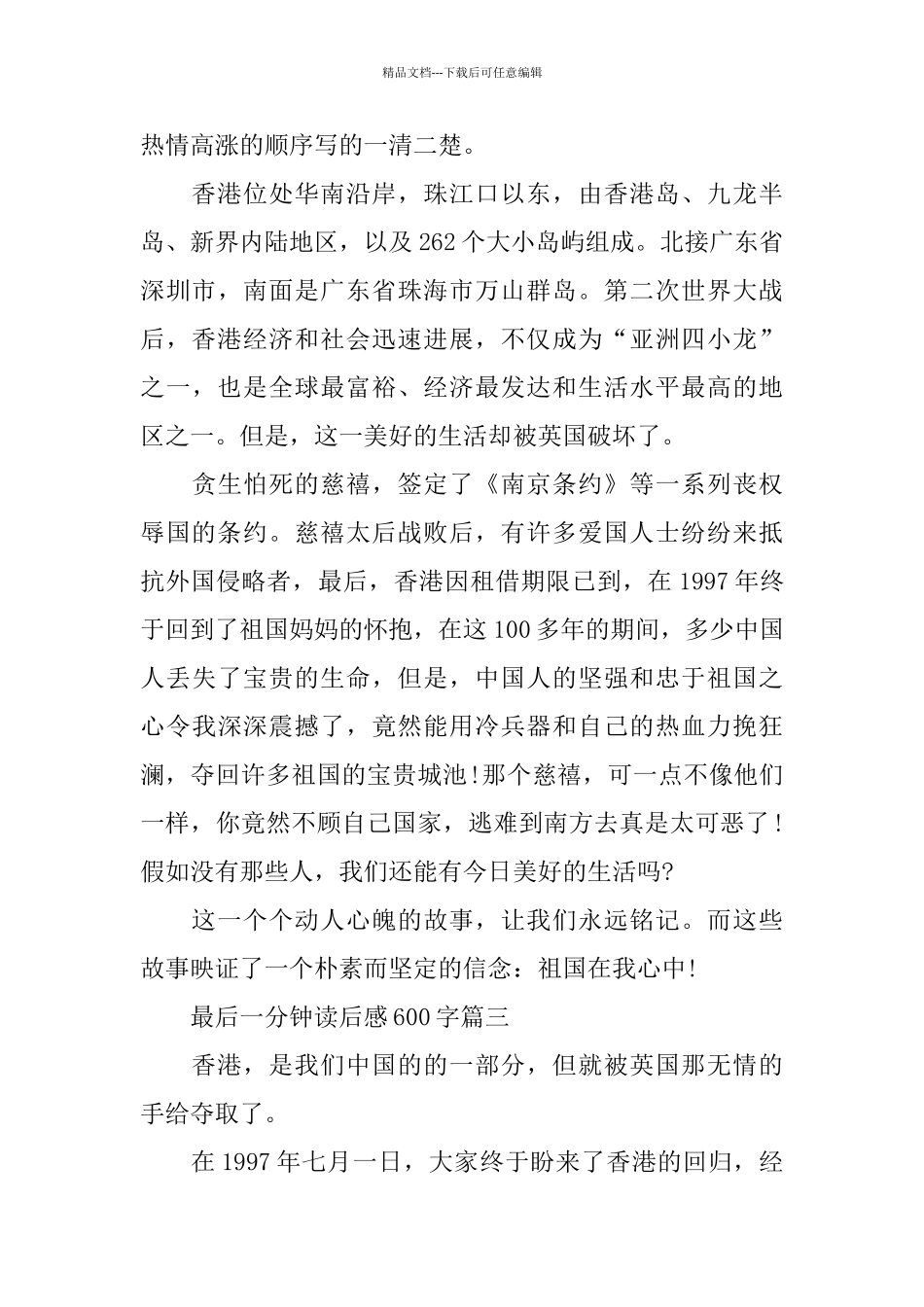 最后一分钟读后感600字5篇_第3页