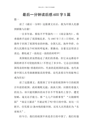 最后一分钟读后感600字5篇