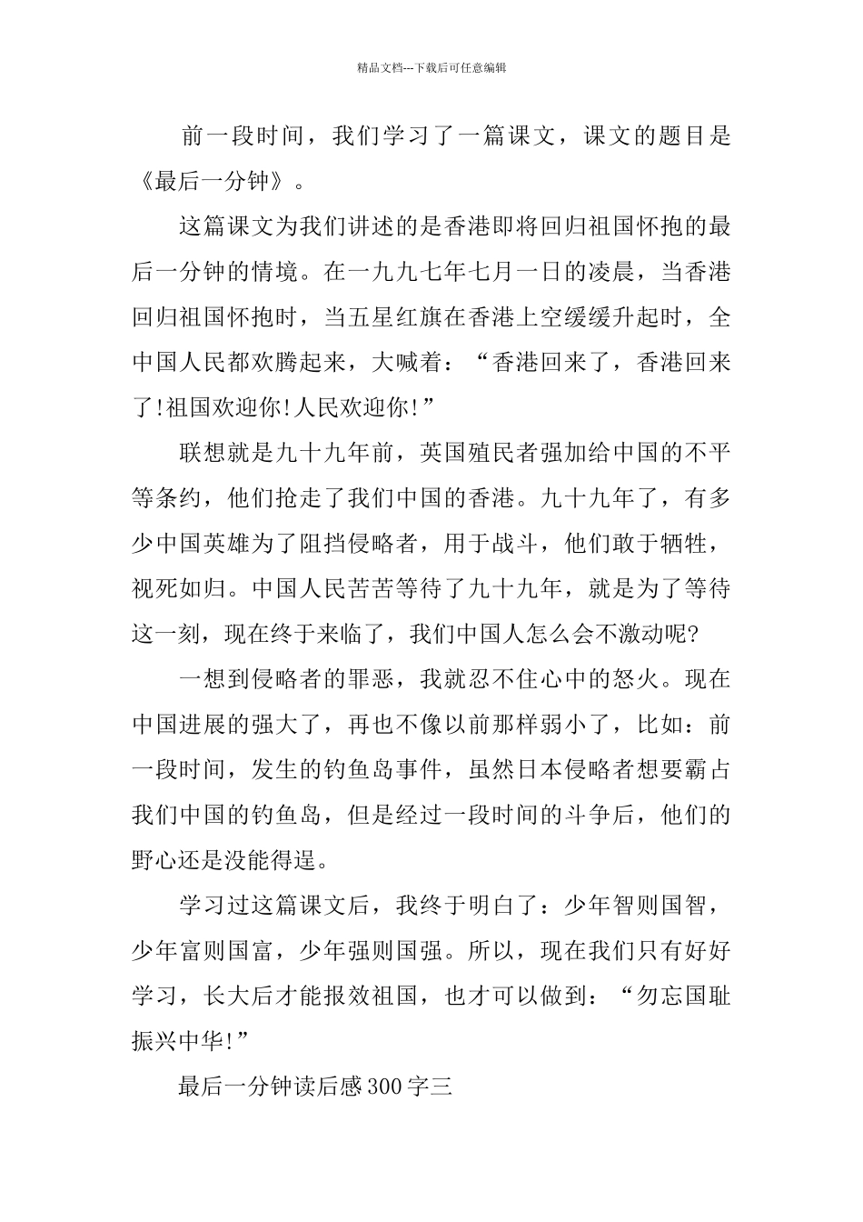 最后一分钟读后感300字五篇_第2页