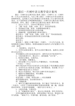 最后一片树叶语文教学设计案列