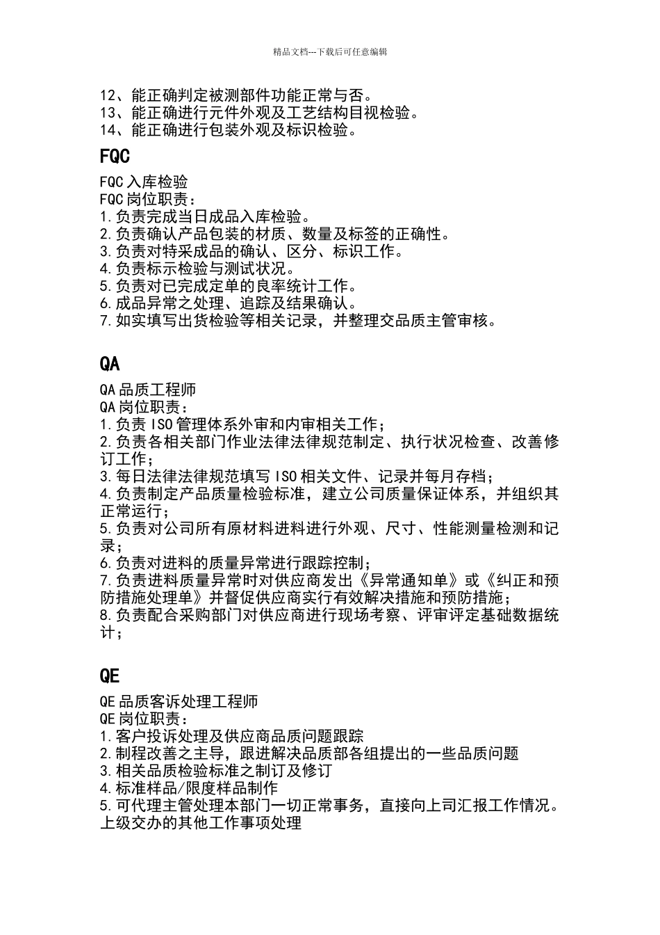 最全品质部各职岗位职责_第2页