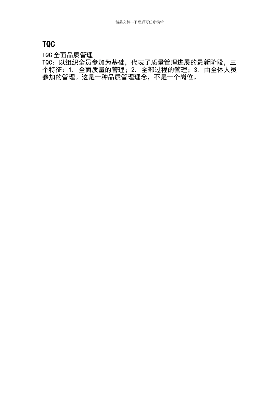 最全品质部各职岗位职责_第3页