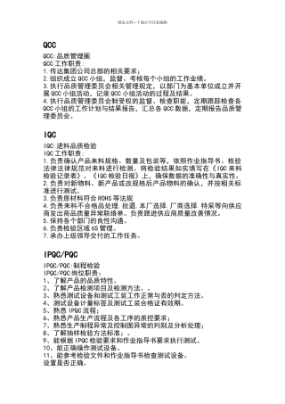 最全品质部各职岗位职责