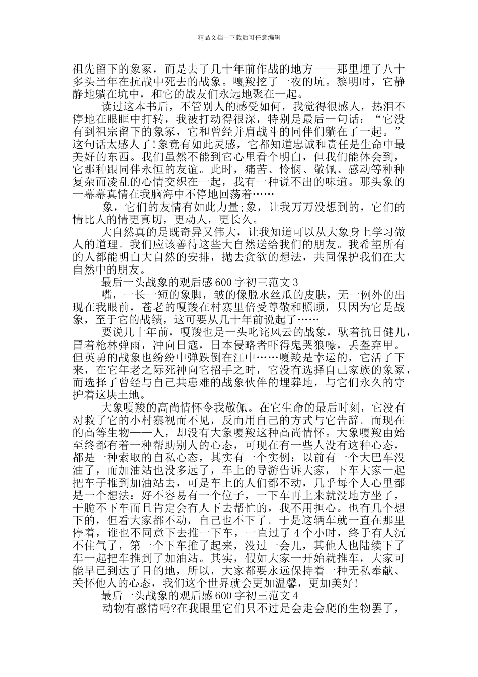 最后一头战象观后感600字初三最新范文_第2页