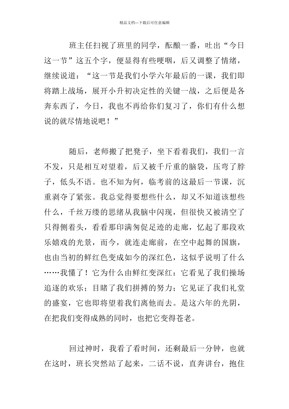 最后一程高一优秀作文_第2页