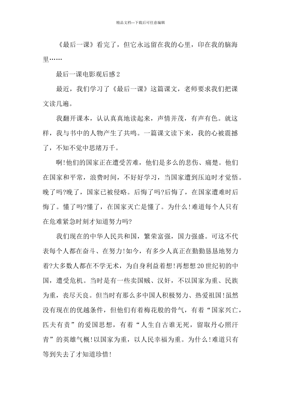 最后一课电影观后感5篇_第2页