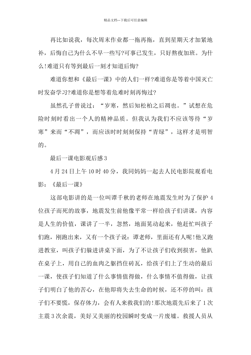 最后一课电影观后感5篇_第3页