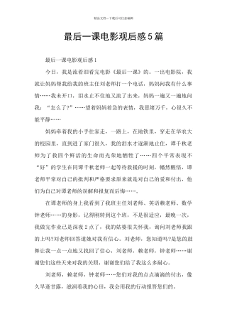最后一课电影观后感5篇