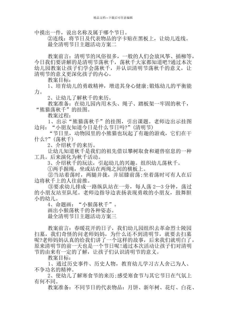 最全清明节日主题活动方案甄选_第2页