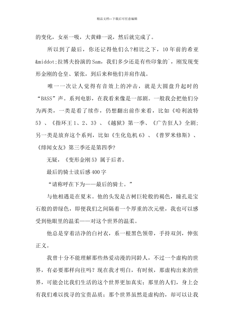 最后的骑士读后感400字_第2页