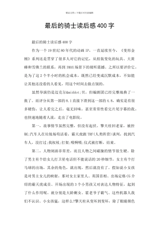 最后的骑士读后感400字