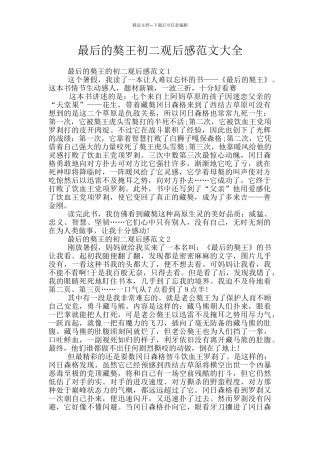 最后的獒王初二观后感范文大全