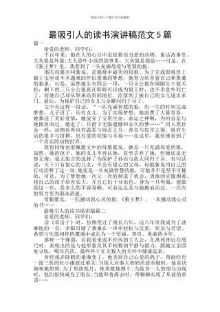 最吸引人的读书演讲稿范文5篇
