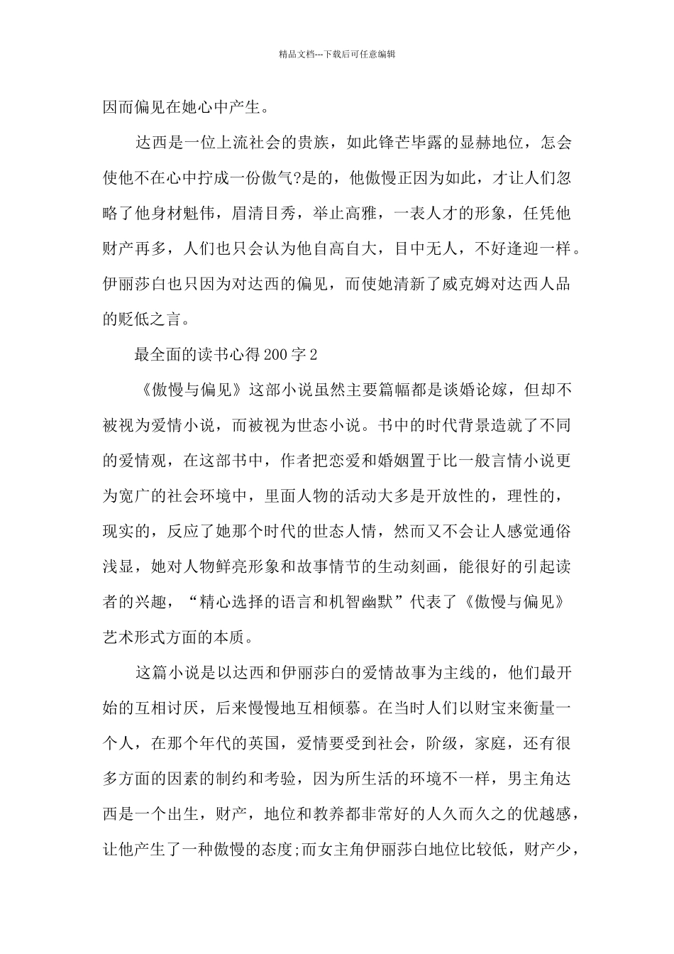 最全面的读书心得200字10篇_第2页