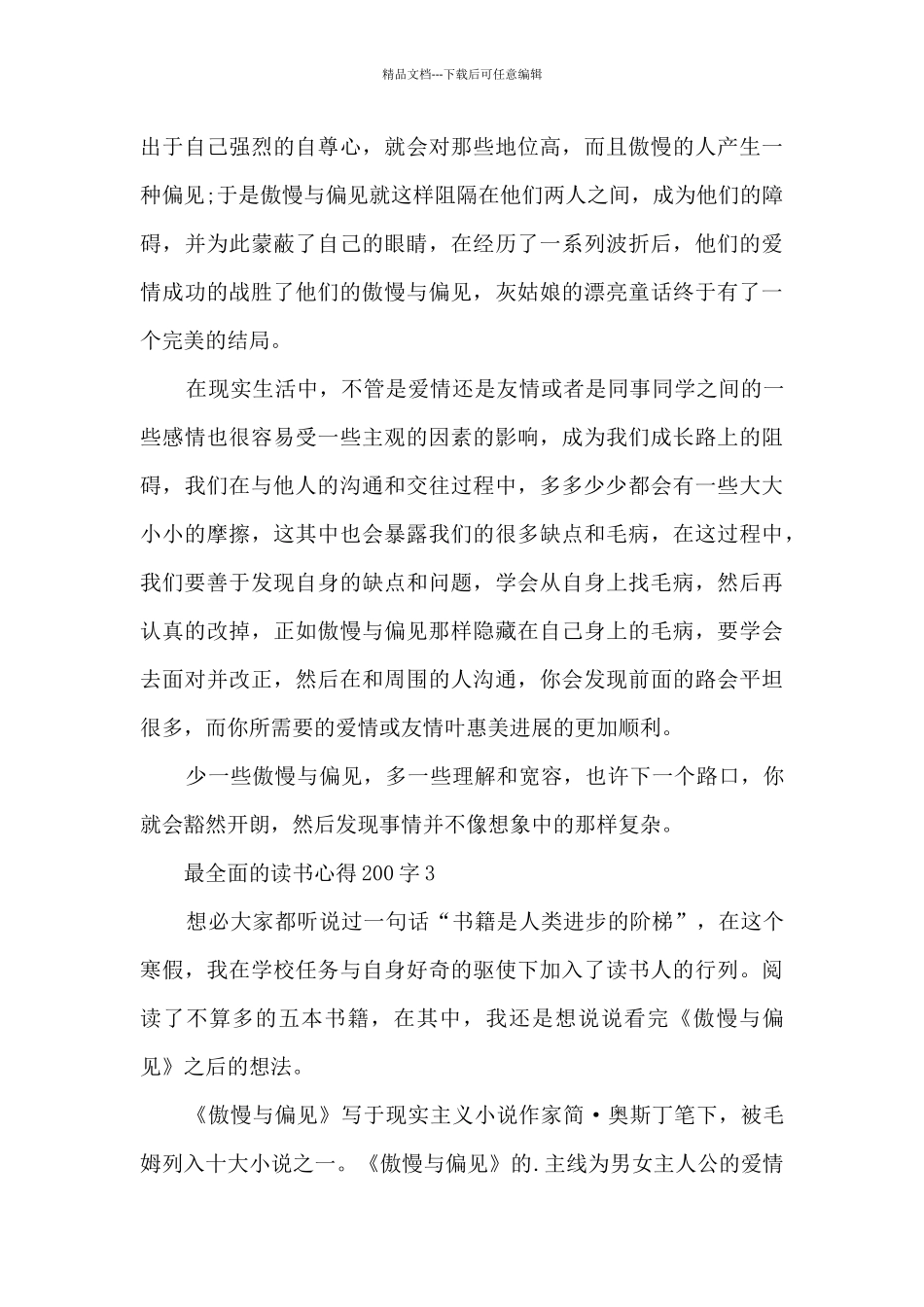 最全面的读书心得200字10篇_第3页