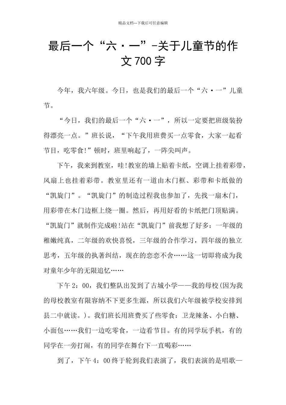 最后一个“六·一”_第1页
