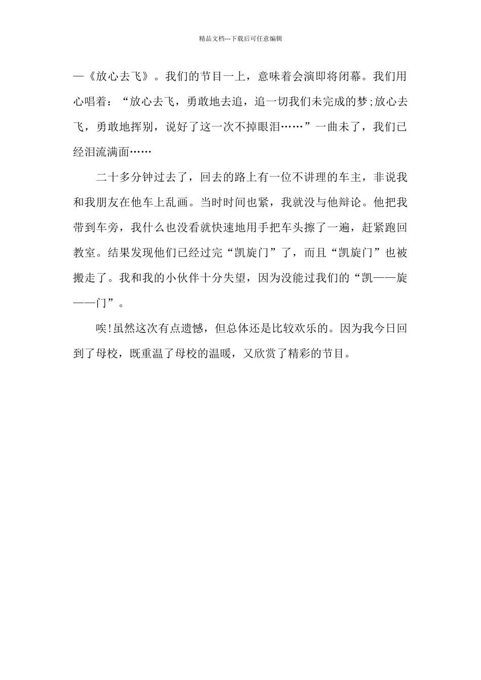 最后一个“六·一”_第2页