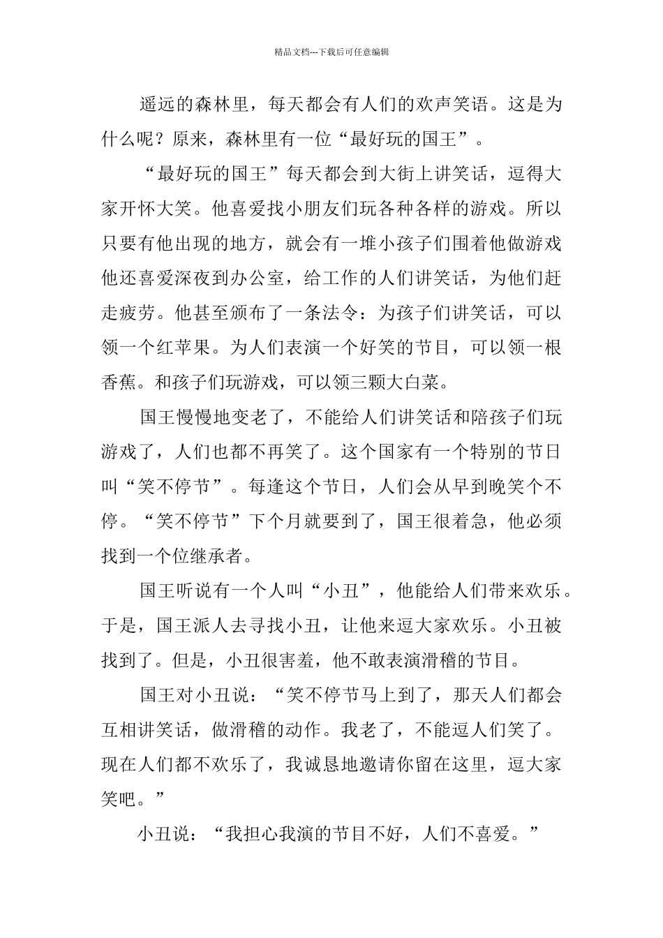 最好玩的国王想象作文4篇_第3页