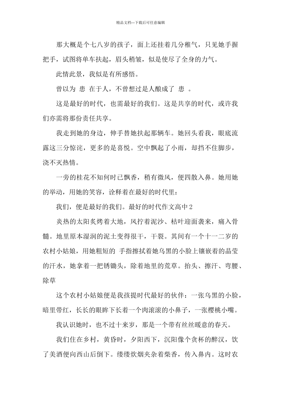 最好的时代作文800字最新_第2页