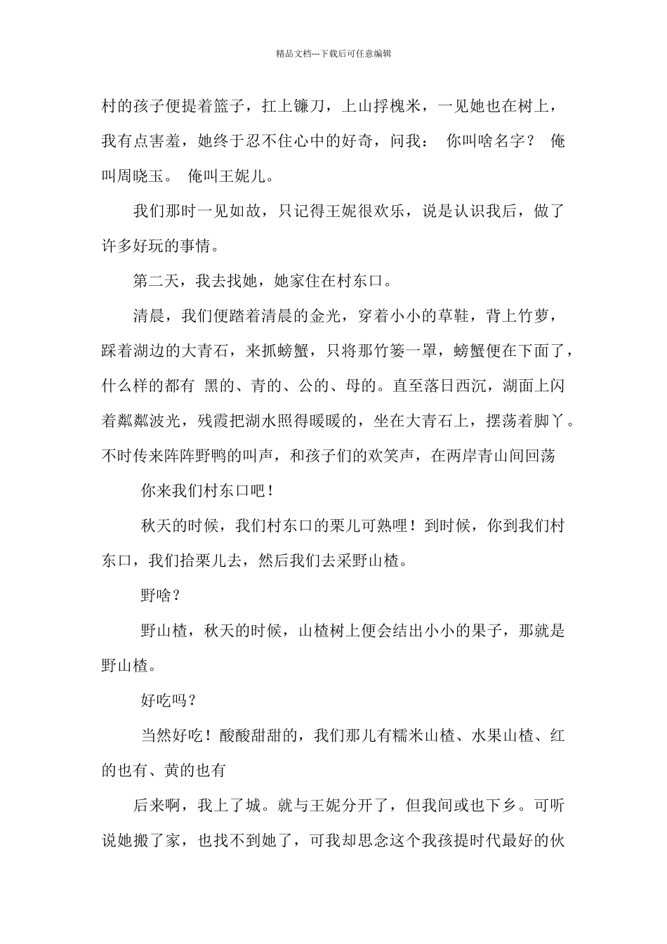 最好的时代作文800字最新_第3页