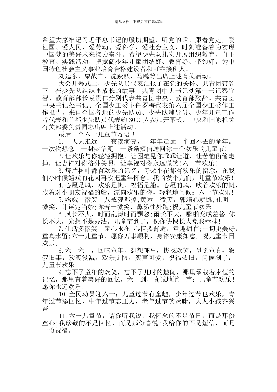 最后一个六一儿童节寄语三篇_第3页