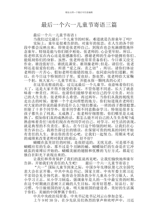 最后一个六一儿童节寄语三篇