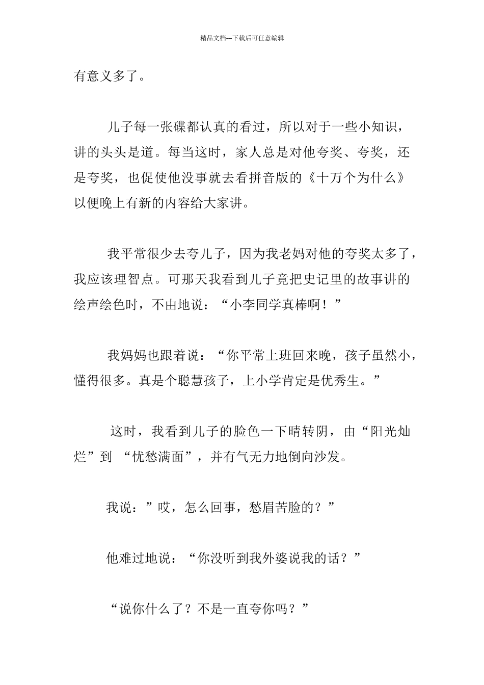 最好的暑期教育_第2页