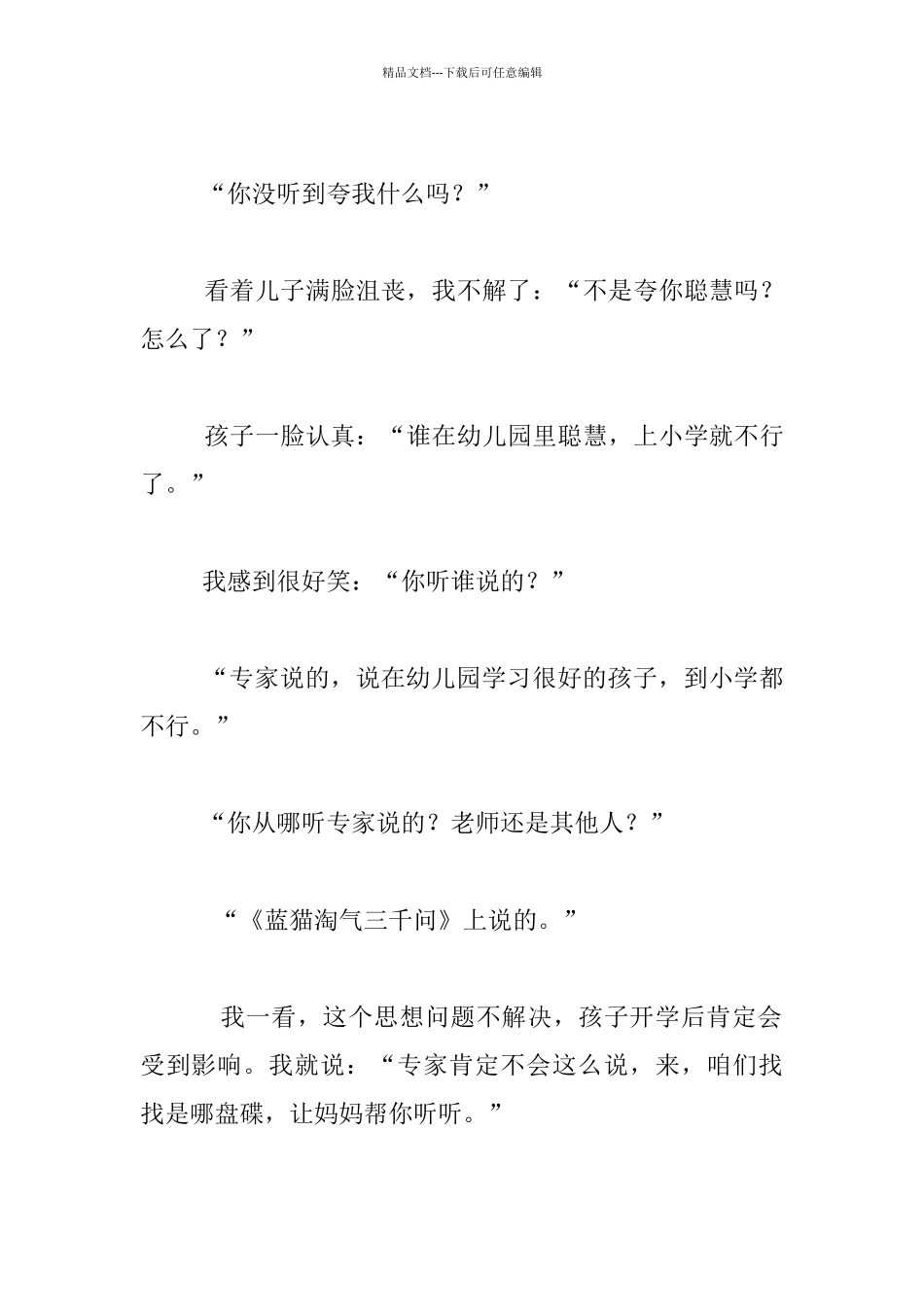 最好的暑期教育_第3页