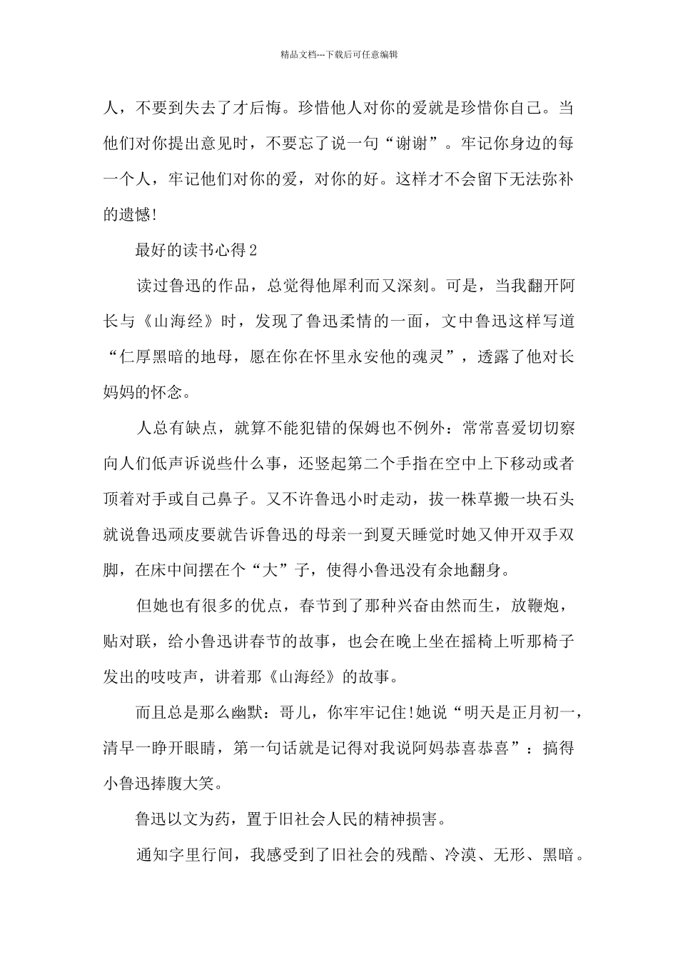 最好的读书心得10篇_第2页