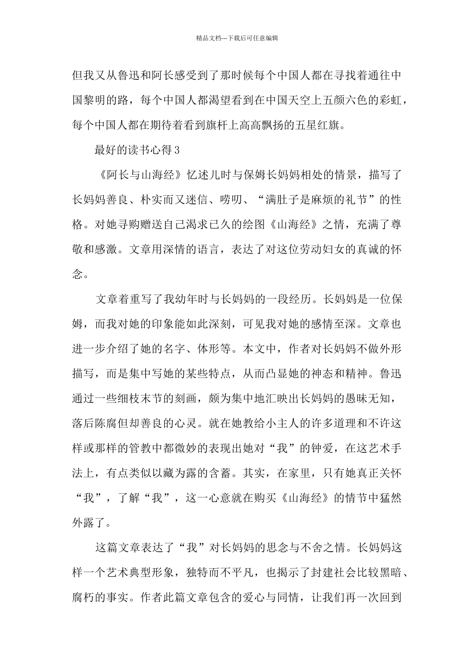 最好的读书心得10篇_第3页