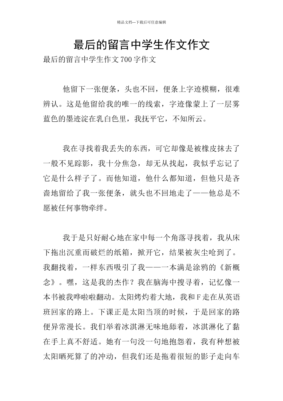 最后的留言中学生作文作文_第1页