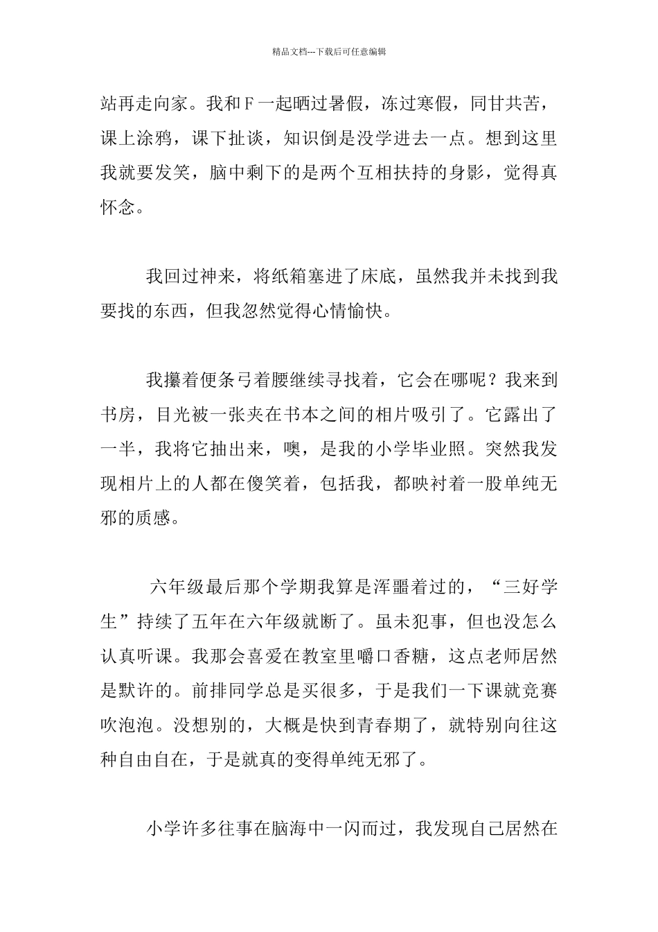 最后的留言中学生作文作文_第2页