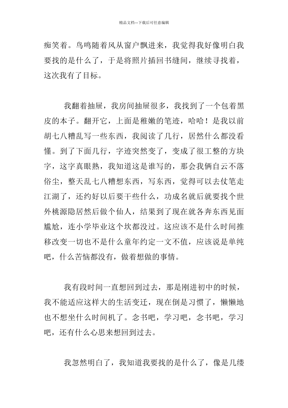 最后的留言中学生作文作文_第3页