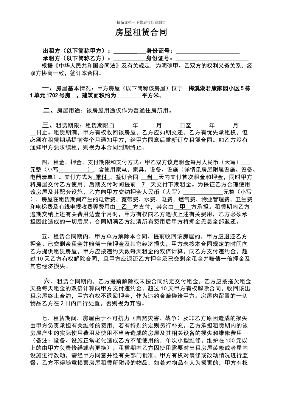 最完整最规范的租房合同标准版_第1页