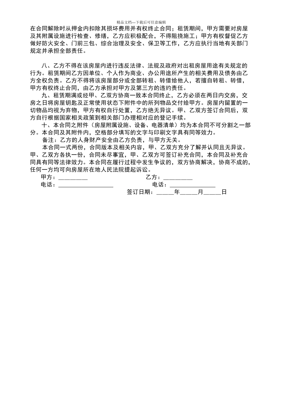 最完整最规范的租房合同标准版_第2页
