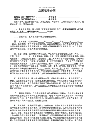 最完整最规范的租房合同标准版