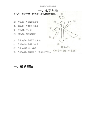 最实用的毛笔字入门笔画