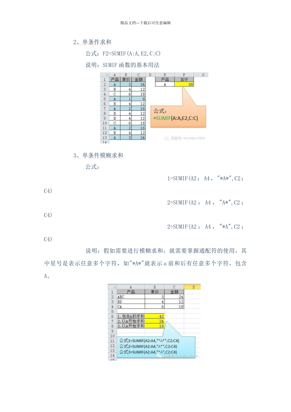 最常用的ecel函数公式大全_第3页