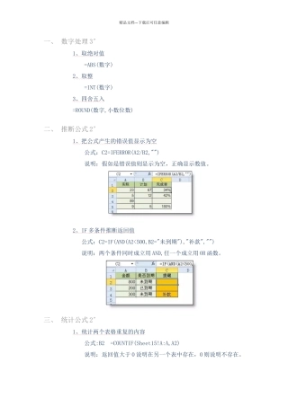 最常用的ecel函数公式大全