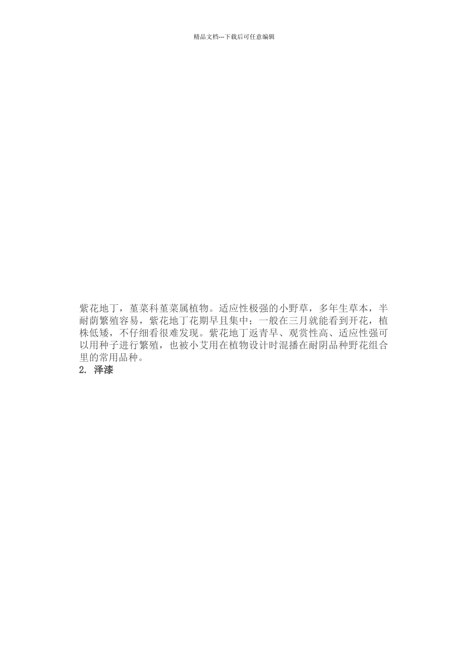 最常见二十种野花野草_第2页