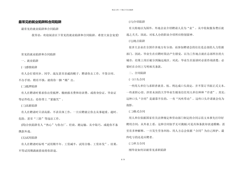 最常见的就业陷阱和合同陷阱_第1页