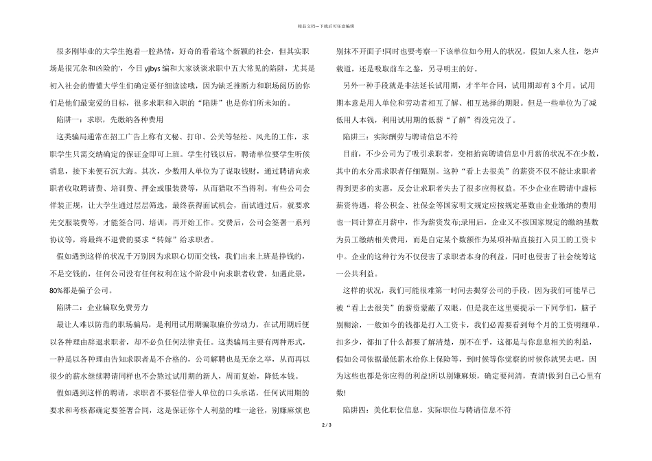 最常见的就业陷阱和合同陷阱_第2页